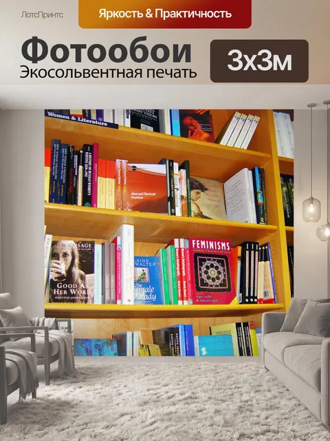 Фотообои Книги