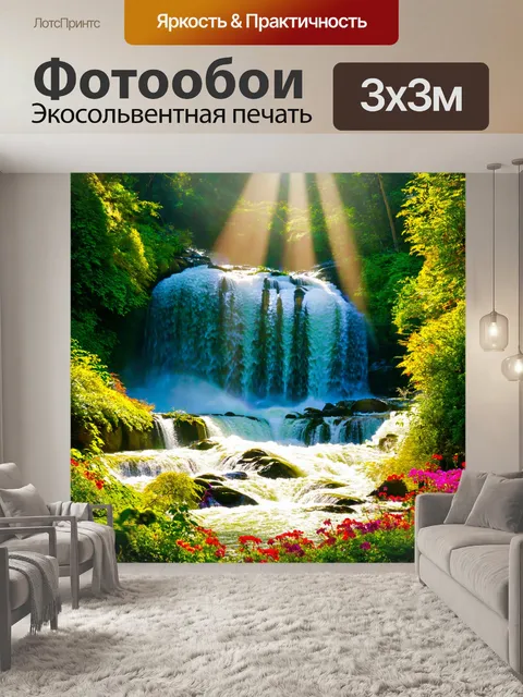 Фотообои природа в стиле фотореализм: живописный водопад с кристально чистой водой