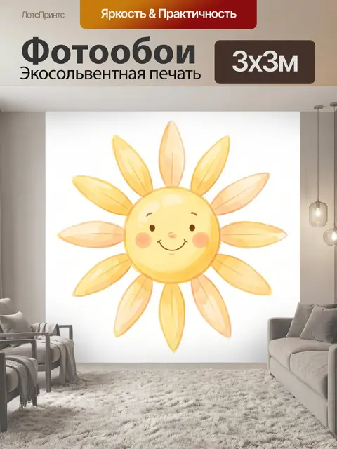 300 × 300 см · Экосольвентная печать