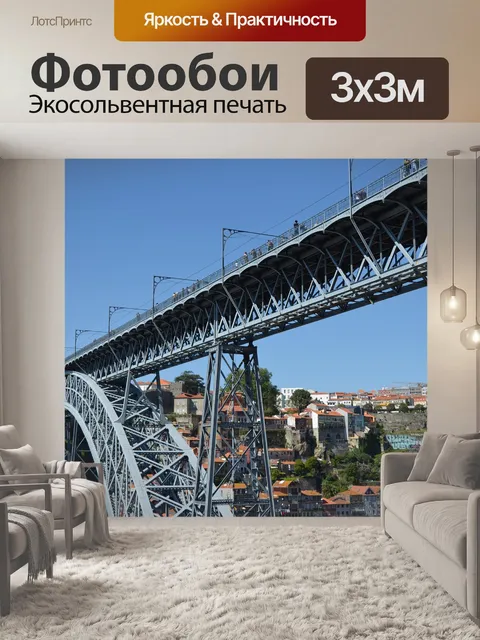 Фотообои Португалия