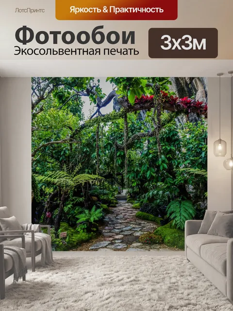 Фотообои Ландшафтный сад, лесной стиль