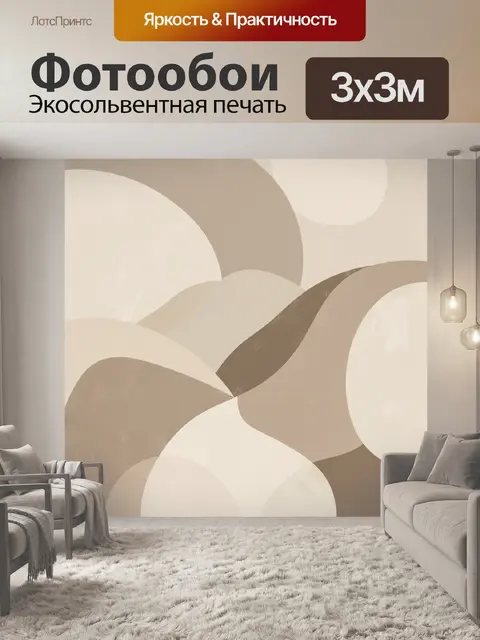 Фотообои Абстрактные бежевые формы