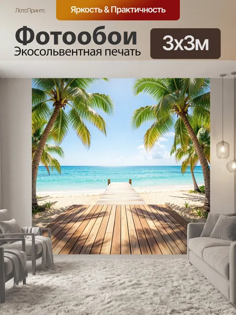 Фотообои Пляжный пирс и пальмы у моря