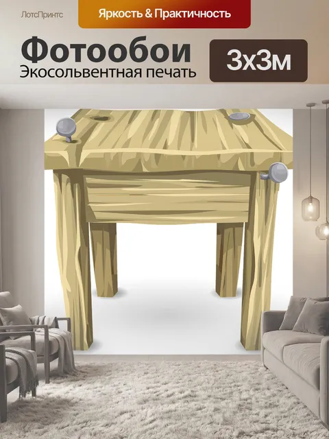 Фотообои Стол
