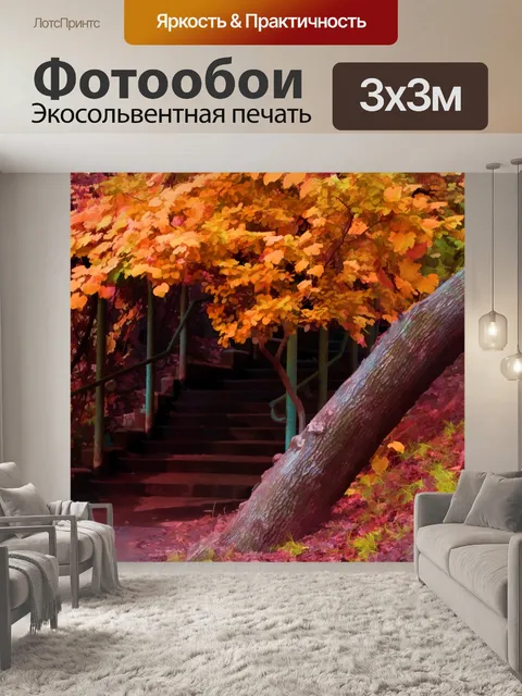 Фотообои Осенняя беседка