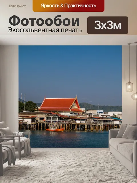 Фотообои Район Саттахип, Чонбури, Таиланд