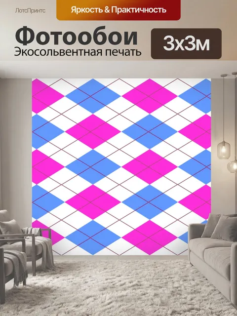Фотообои Клетчатый узор розовый синий