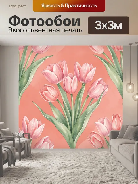 Фотообои Розовые тюльпаны на коралловом фоне