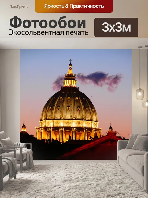 Фотообои Базилика святого петра