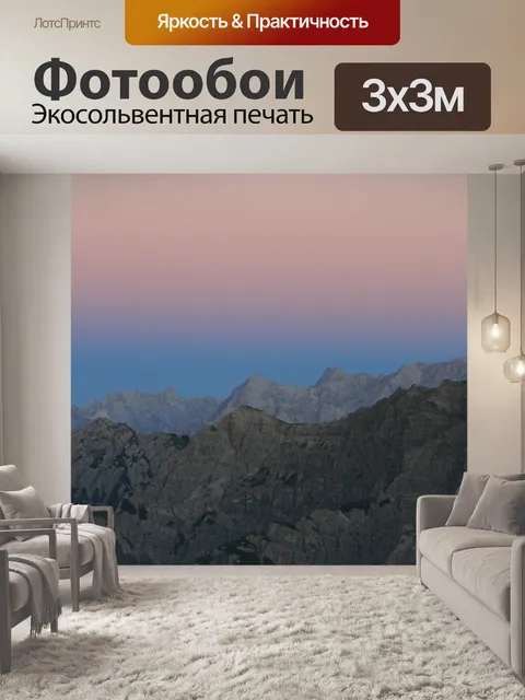 Фотообои Альпы