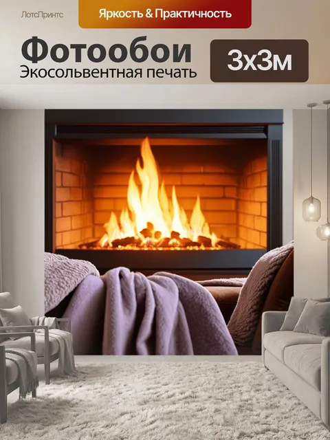 Фотообои уютная пастельная интерпретация сцены у камина с мерцающим огнём и мягкими пледами на диване