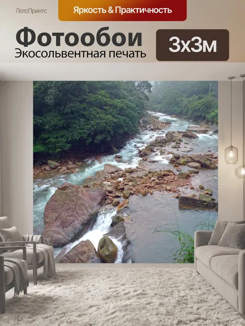 Фотообои Горный ручей 4