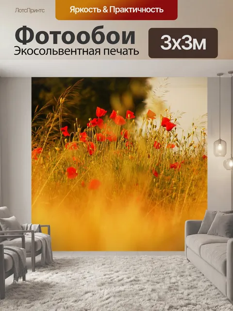 Фотообои Летом