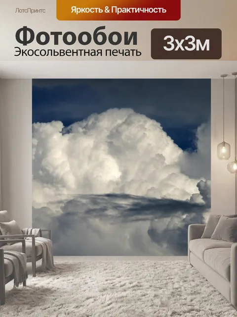 Фотообои плотная белое облако