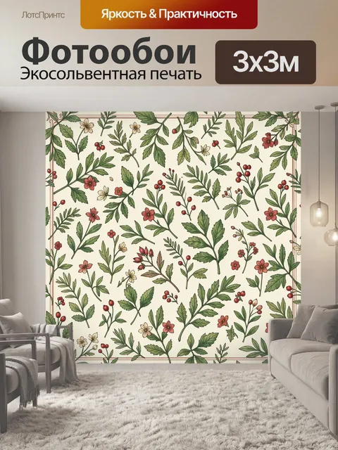 Фотообои Лесные ветви и ягоды, флора паттерн