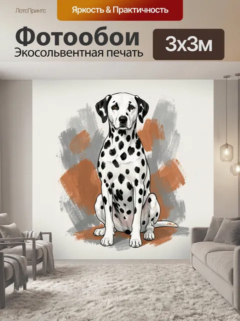 Фотообои Далматинец на серо-терракотовом фоне
