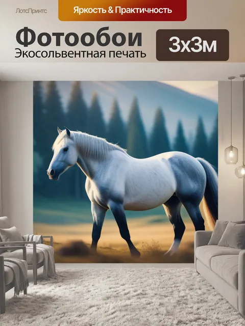 Фотообои пейзаж с изображением лошади легкий