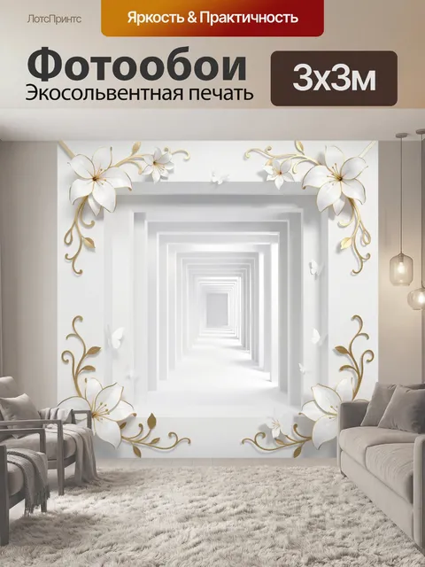 Фотообои Белые цветы и золотые узоры