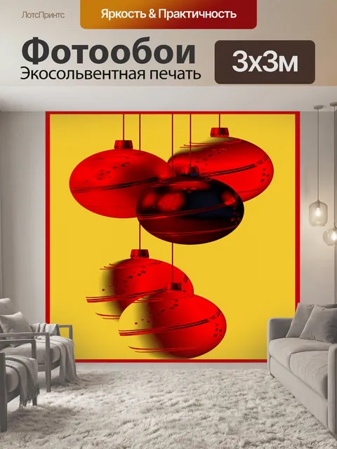 Фотообои Рождественский бал 2019 - 2