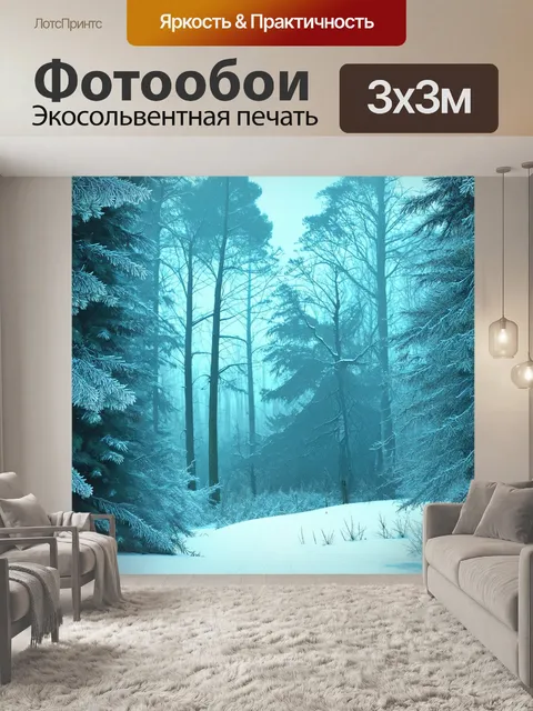 фотообои лес в стиле ретро