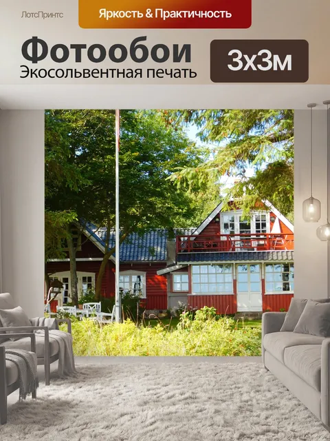 Фотообои Вилла