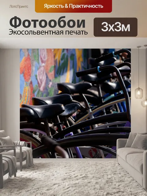 Фотообои Велосипеды и граффити