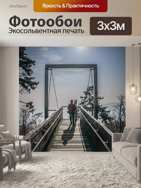 Фотообои Посмотреть