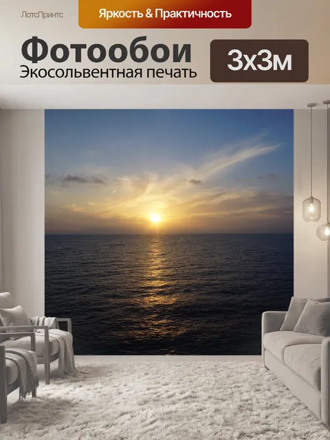 Фотообои Рассвет