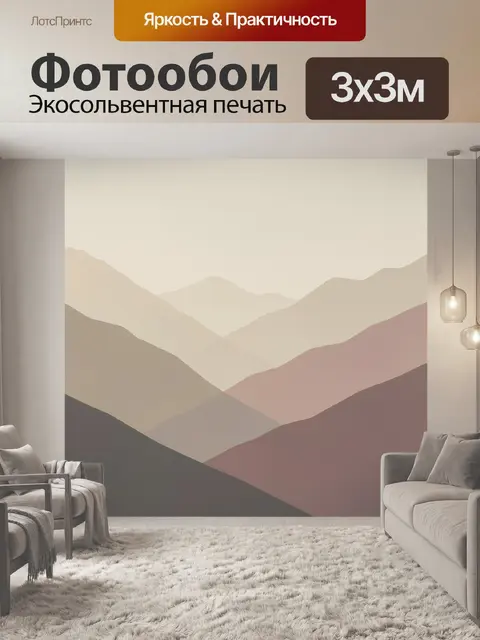Фотообои Абстрактные горы в пастельных тонах
