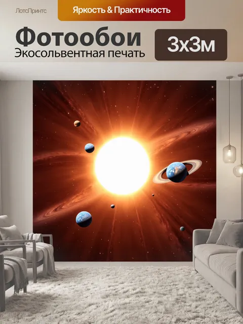 Фотообои космос в стиле флэт, семейство планет вокруг яркого солнца