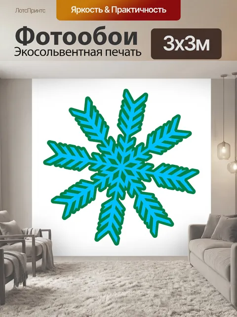 Фотообои голубая снежинка