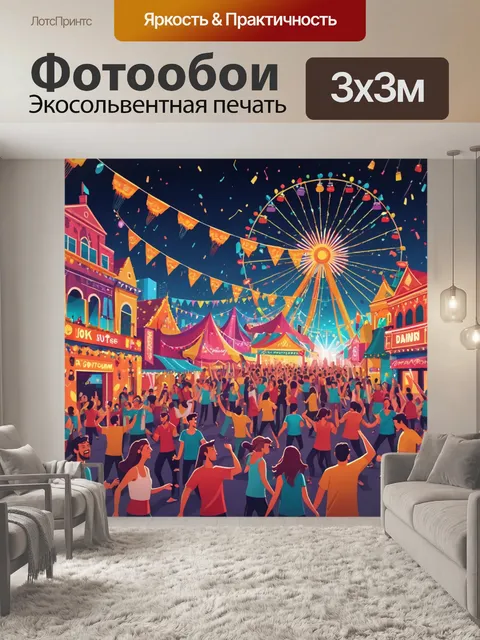 Фотообои город в стиле флэт, где есть крупный фестиваль с музыкой и танцами, создающим атмосферу праздника и веселья