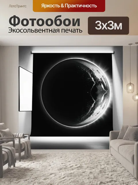 Фотообои с фото чернобелый