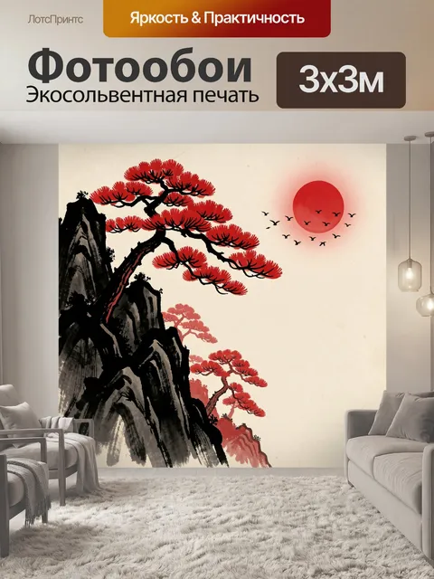 Фотообои Японский пейзаж с сосной и солнцем