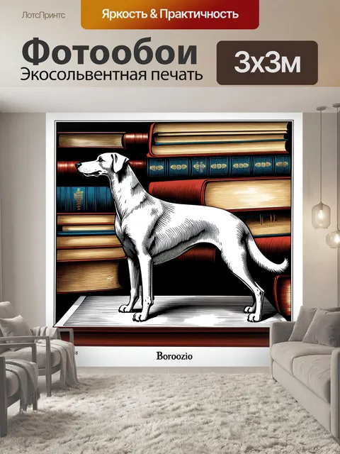 Фотообои винтажная иллюстрация борзой, выполненная в стиле гравюры