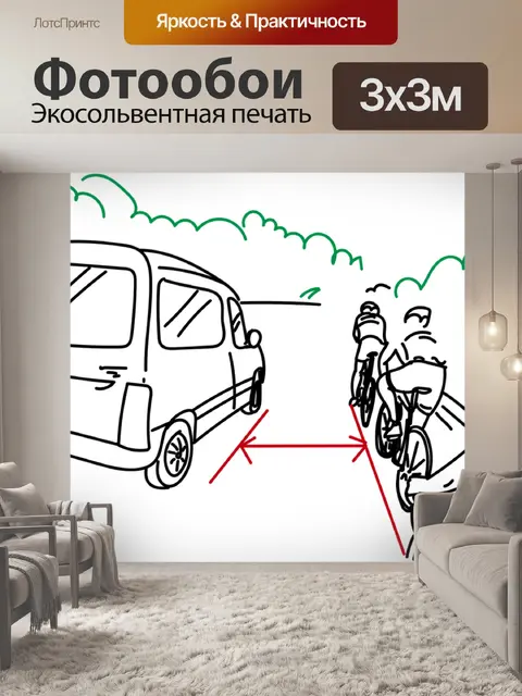 Фотообои Велосипедисты