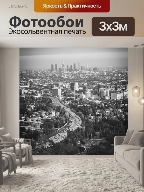 Фотообои Город