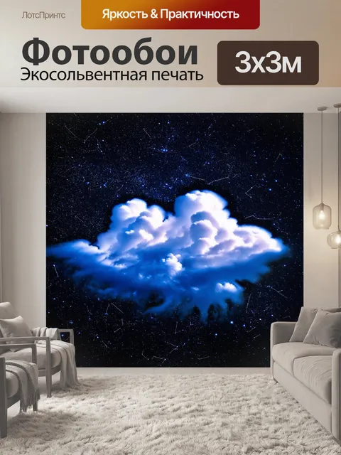 Фотообои космос в стиле двойная экспозиция, где загадочные формы облаков сливаются с изображениями созвездий