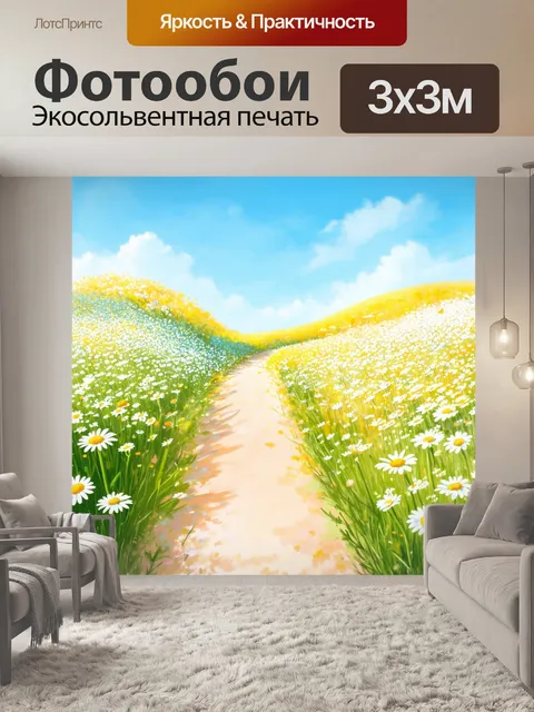 Фотообои пастельная мечта с нежно-голубым небом и ромашковыми полями