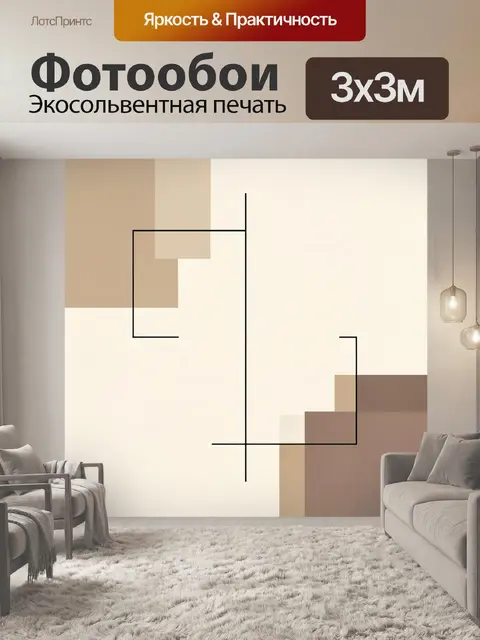 Фотообои Абстрактная геометрия в бежевых тонах