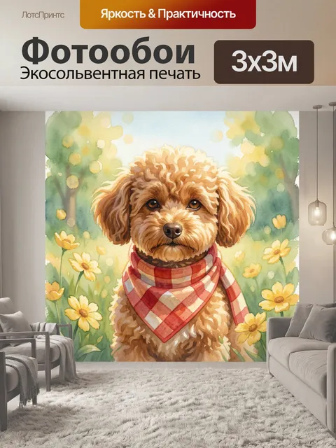 Фотообои Милый пёс в осеннем платке