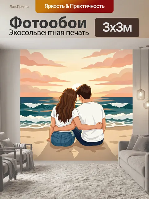 Фотообои Пара у моря на закате