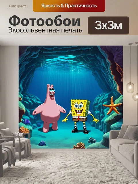 Фотообои патрик и спанч боб, исследующие подводные пещеры, где светятся морские звезды