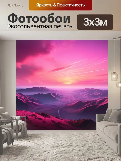 Фотообои пейзаж с небом розовым максимал