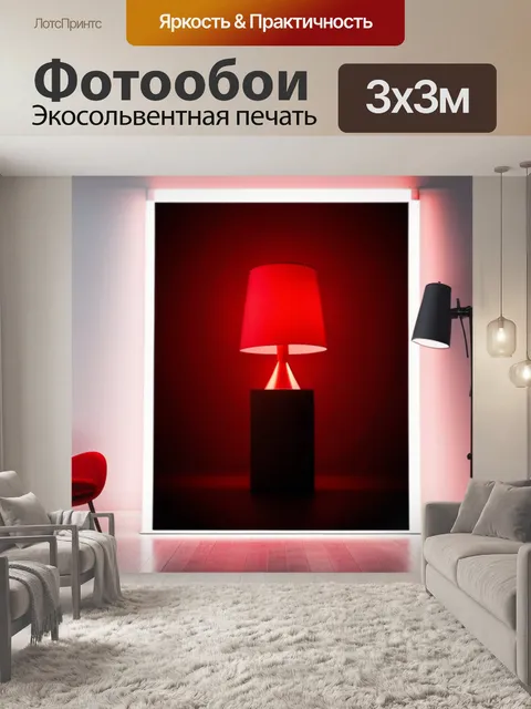 Фотообои с красным акцентом смешной