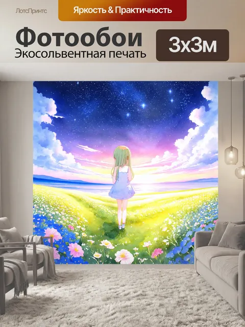 Фотообои аниме-сцена с миром, где время останавливается, окружённая цветами и небесами, полными звёзд