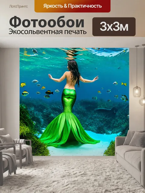 Фотообои русалка, танцующая под водой, её длинное платье из морских водорослей завивается вокруг неё, рыбки кружат…