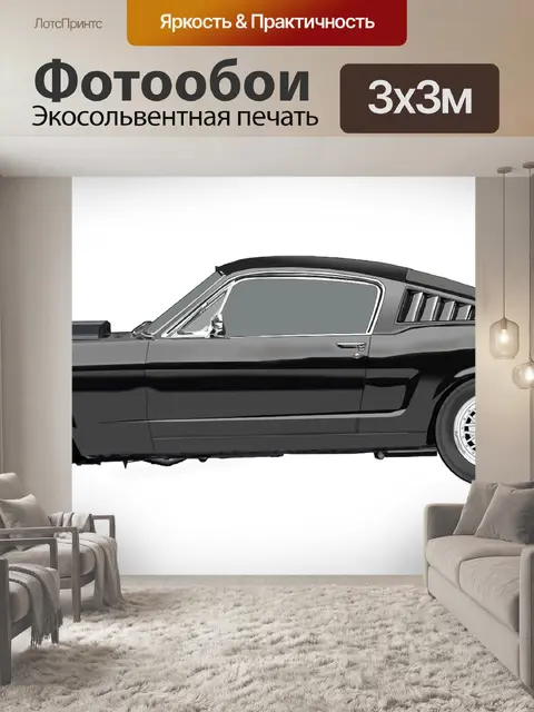 Фотообои Форд мустанг