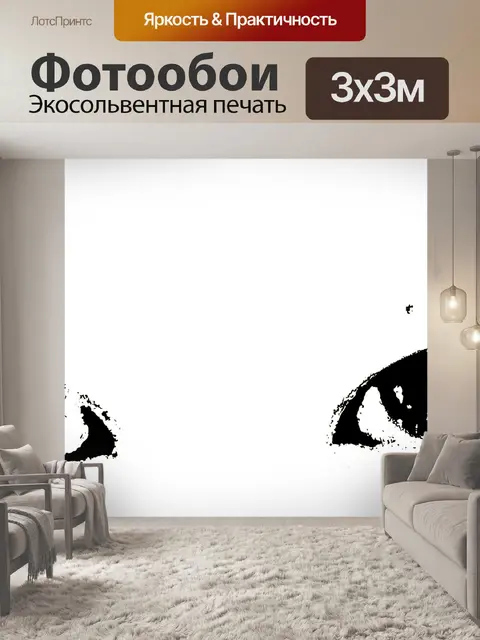 Фотообои Глаза - белые абстрактные