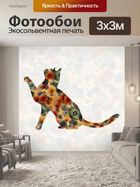 Фотообои кошка с цветами